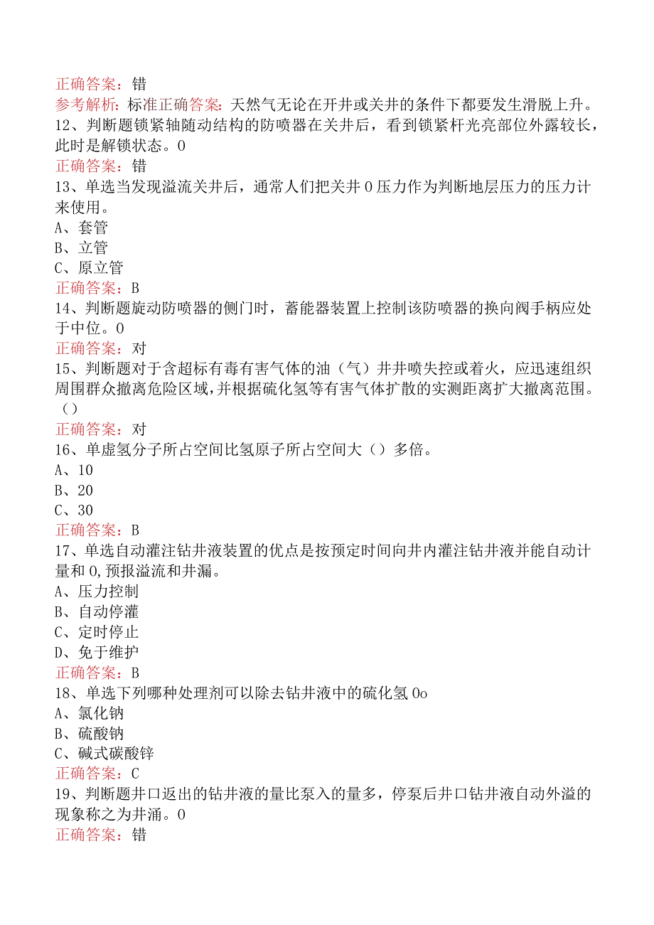 井控知识考试：井控技能竞赛考点巩固.docx_第2页