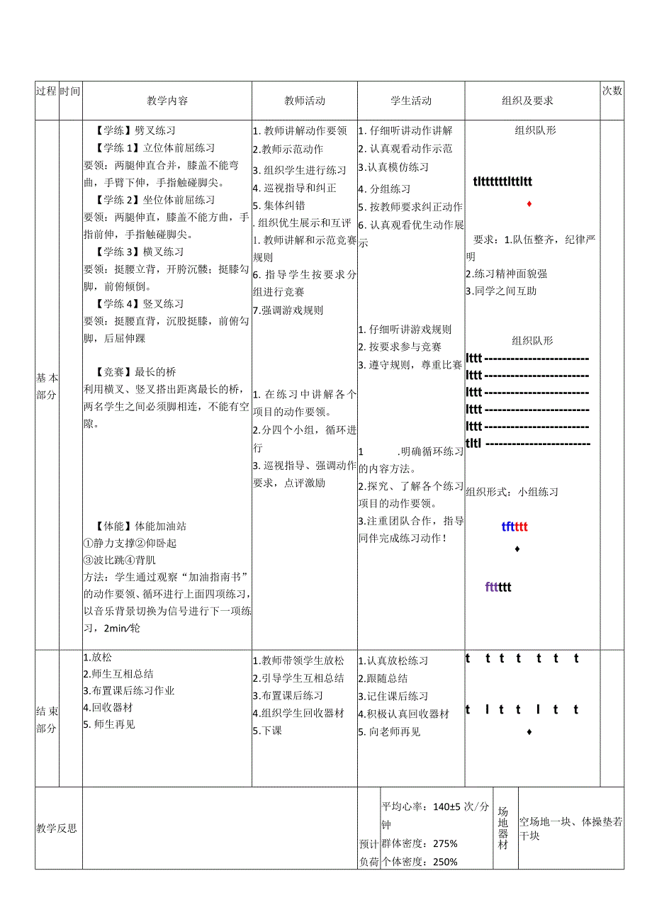 40水平三《劈叉》.docx_第2页