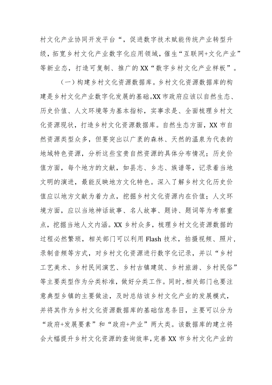 关于推动乡村文化产业发展的思考与建议.docx_第2页