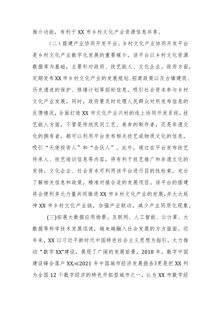 关于推动乡村文化产业发展的思考与建议.docx_第3页