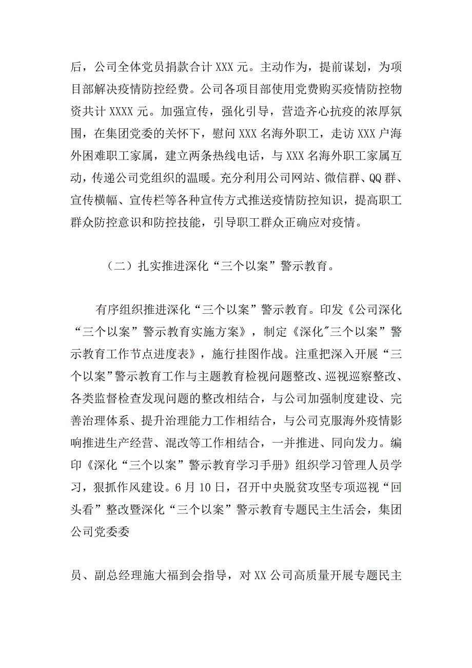 集团公司党的建设工作总结.docx_第2页