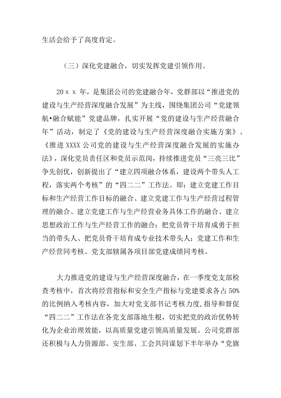 集团公司党的建设工作总结.docx_第3页