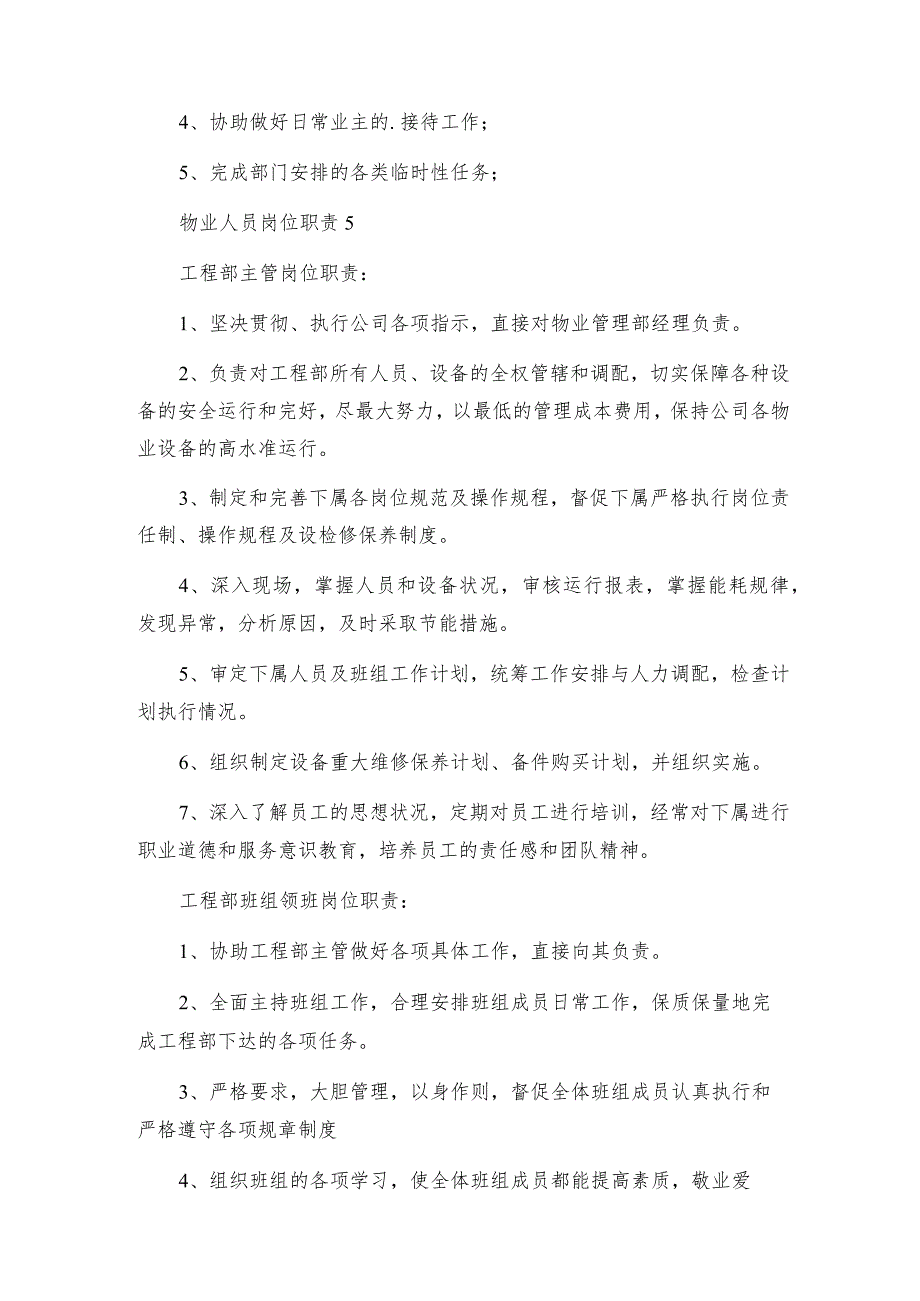 物业人员岗位职责.docx_第3页