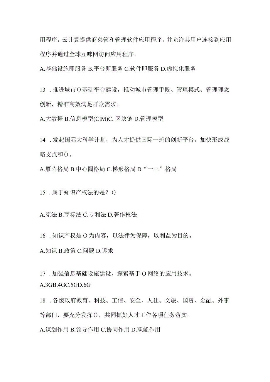 2024年安徽省继续教育公需科目考试题（含答案）.docx_第3页