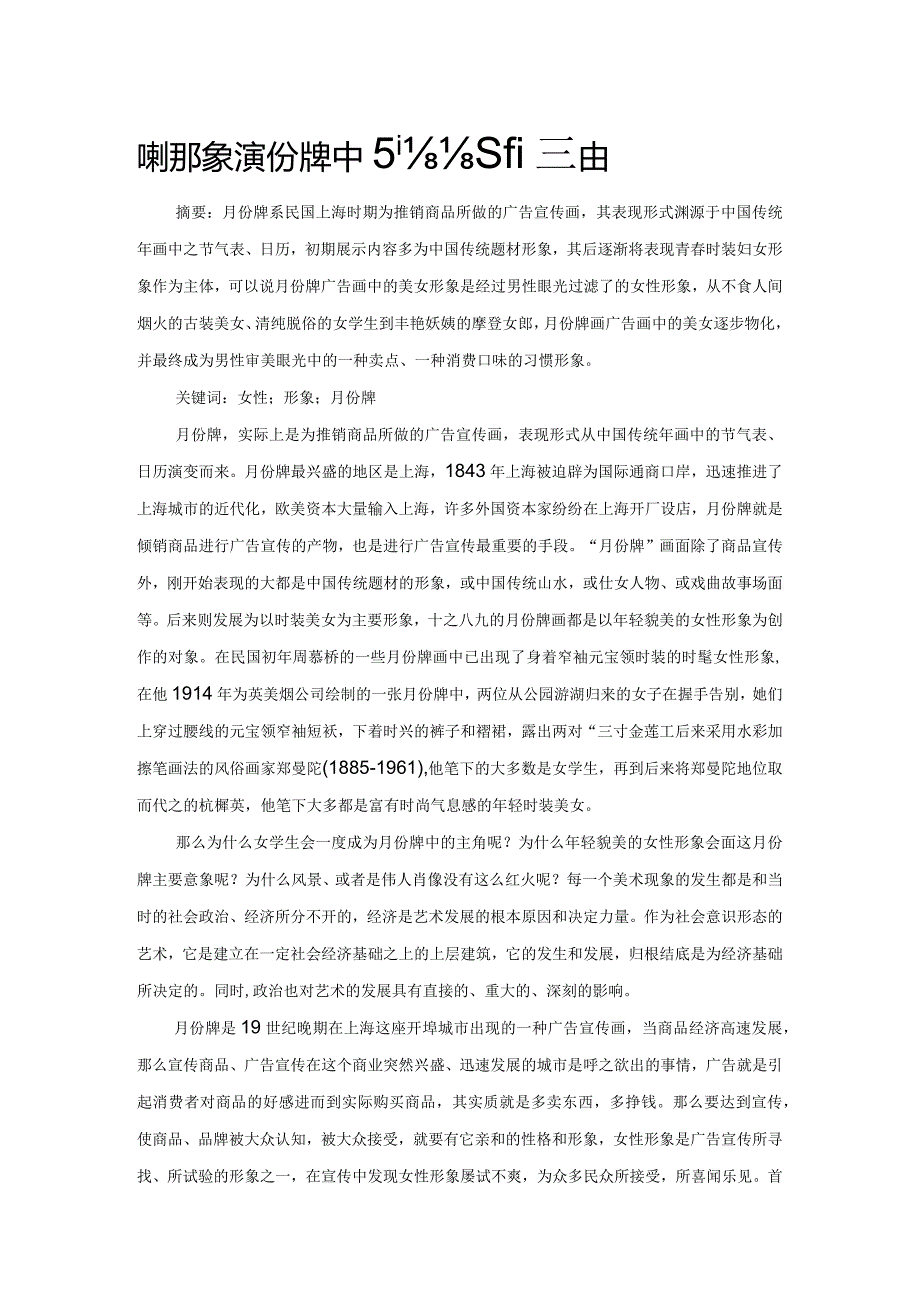 论女性形象在月份牌中兴起的缘由.docx_第1页