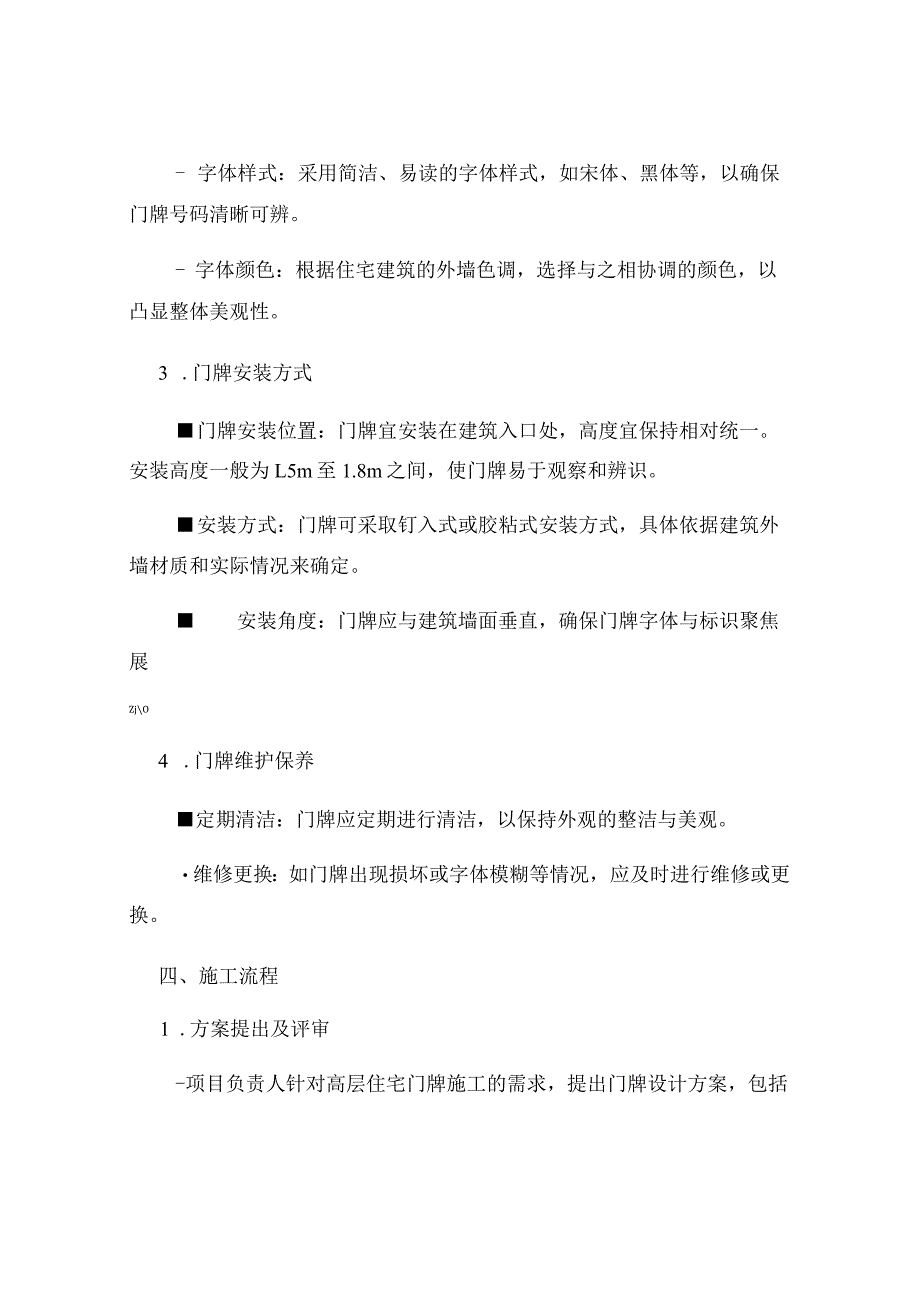 高层住宅门牌施工设计方案.docx_第2页