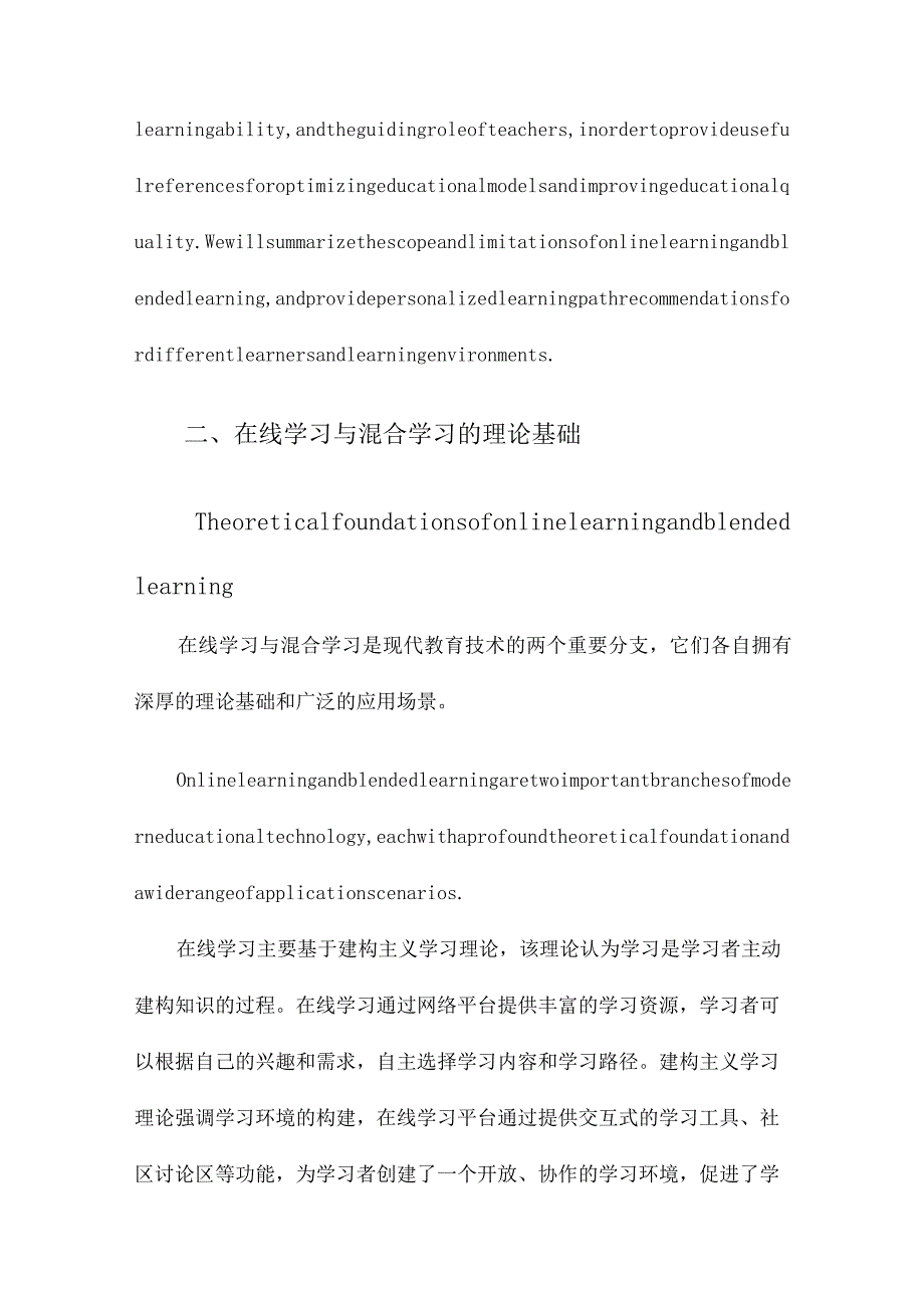 在线学习与混合学习对比研究以“现代教育技术”课程为例.docx_第3页