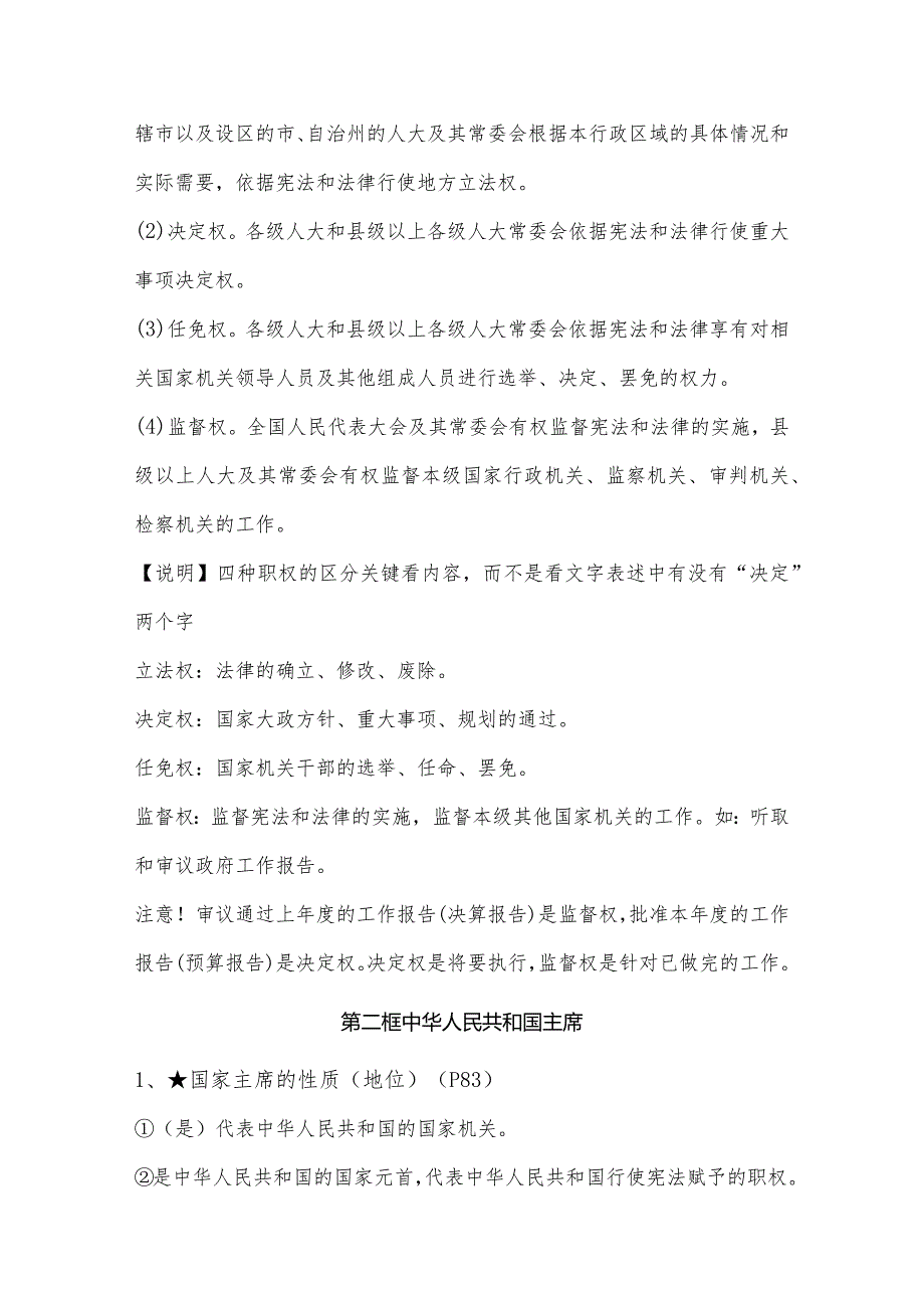 2024年春季八年级下册道法第六课《我国国家机构》知识点.docx_第2页