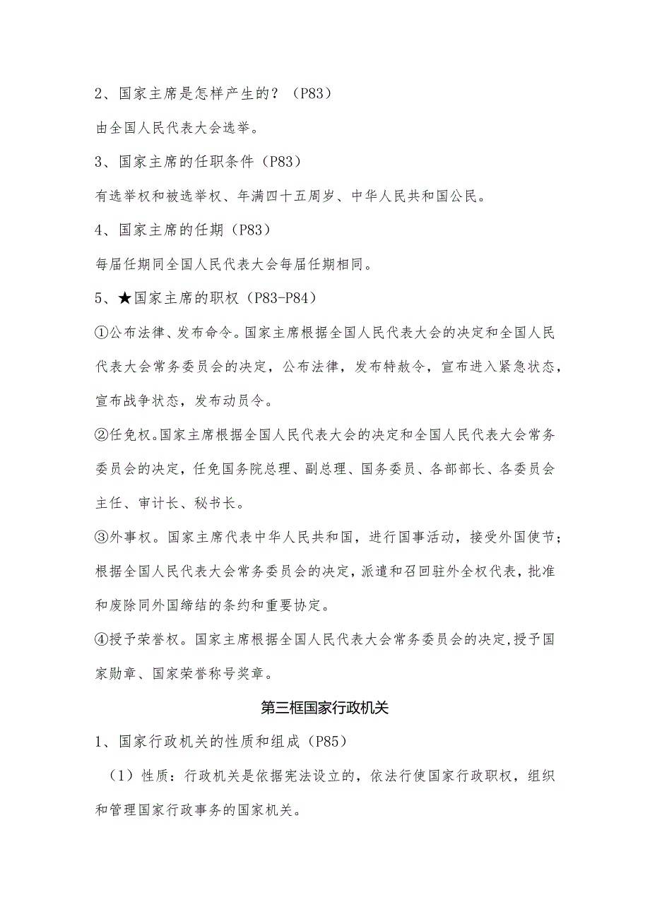 2024年春季八年级下册道法第六课《我国国家机构》知识点.docx_第3页