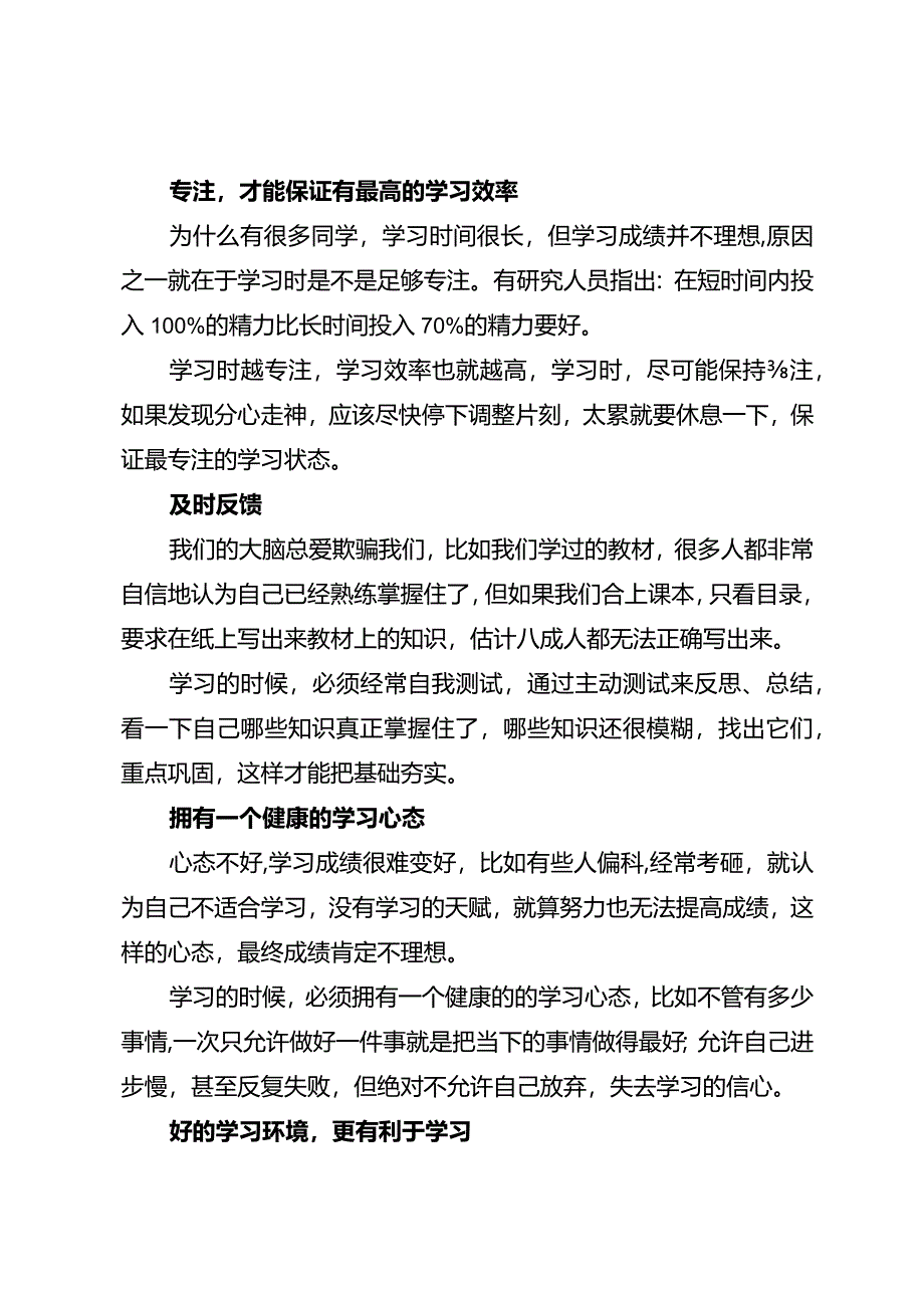 六大5星级学习方法每一个都堪称“学习必读”.docx_第2页