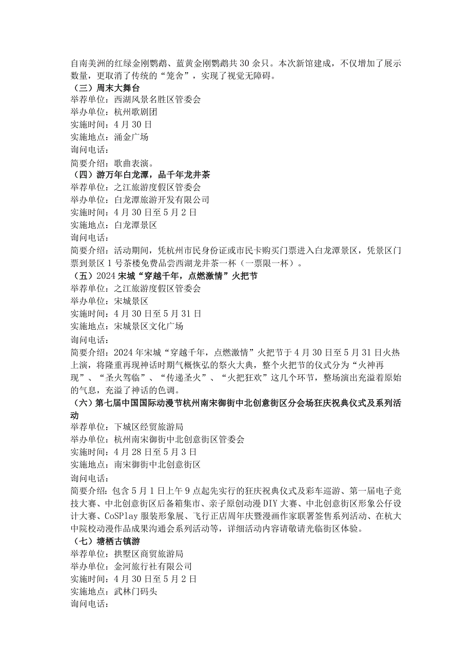 2024年“五一”期间杭州旅游系列活动方案-)范文.docx_第2页