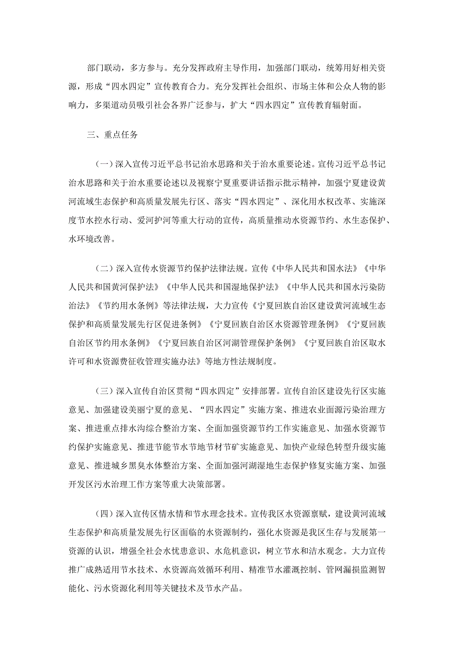 “四水四定”宣传教育方案-全文及标语.docx_第2页