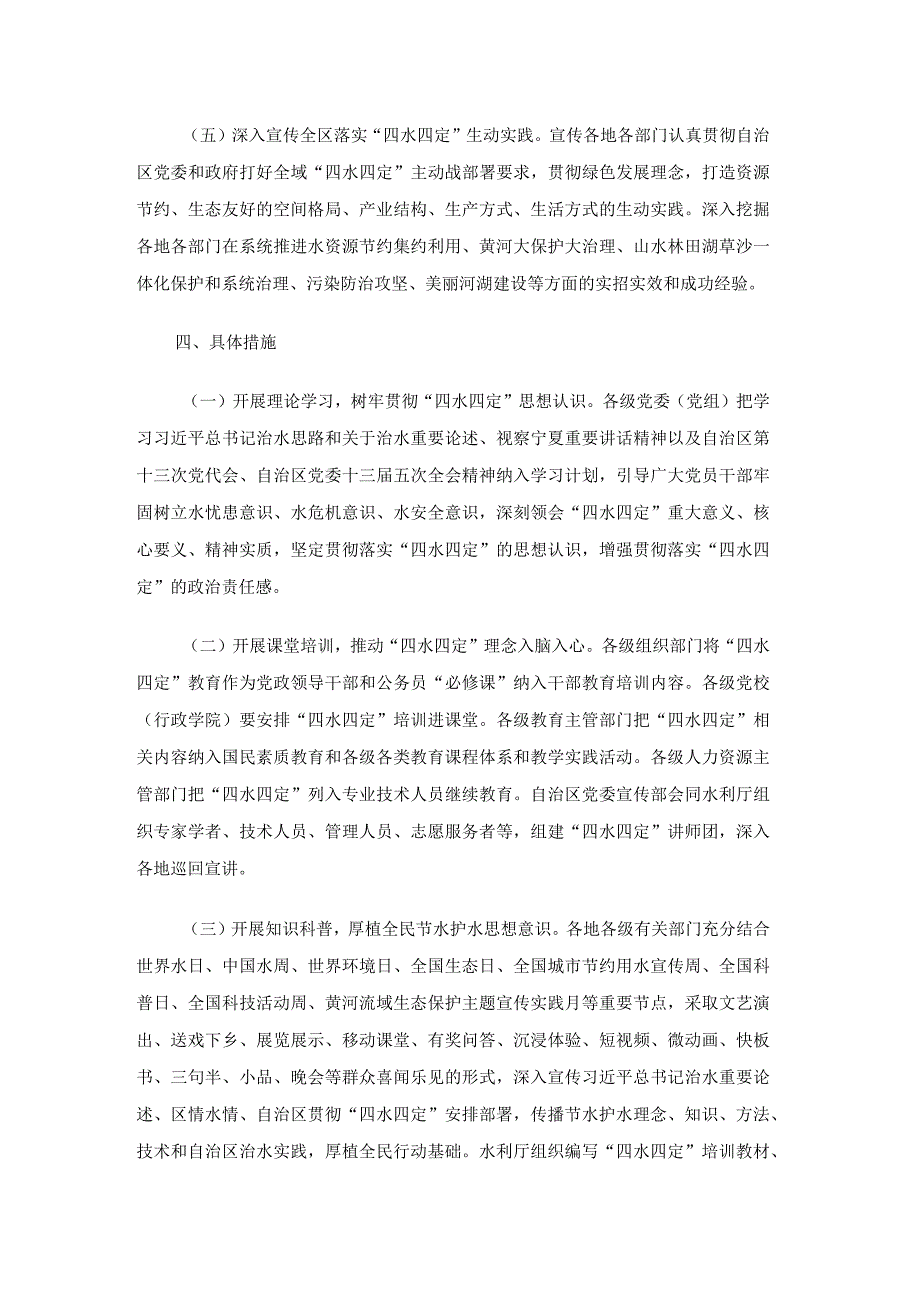 “四水四定”宣传教育方案-全文及标语.docx_第3页