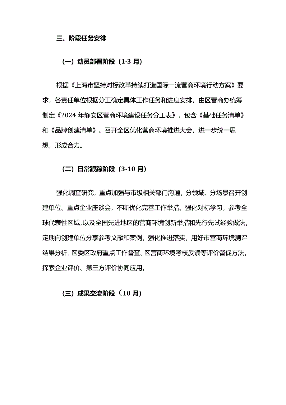 静安区全面落实市营商环境7.0版方案要求创建营商环境特色品牌的工作方案.docx_第3页