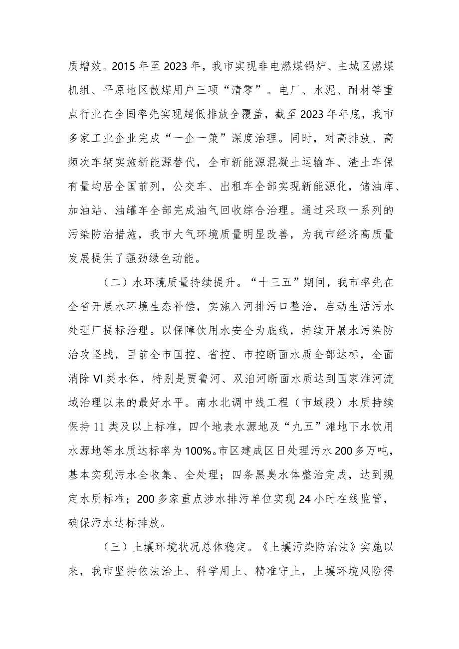 关于美丽城市建设情况的调研报告.docx_第2页