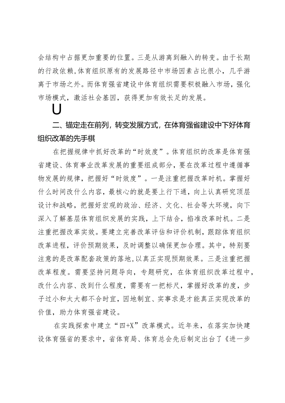 以体育组织改革推进现代化体育强省建设.docx_第3页