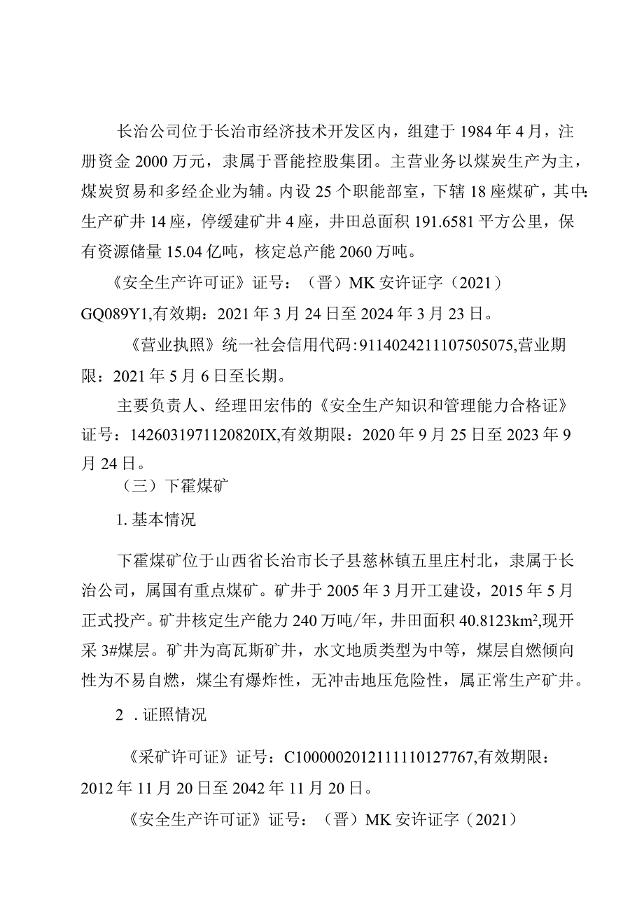 晋能控股集团山西三元煤业股份有限公司下霍煤矿“9·11”一般运输事故调查报告.docx_第3页