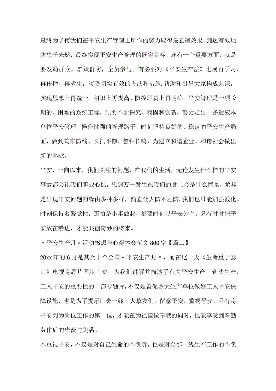 2024年“安全生产月”活动感想与心得体会范文800字.docx_第2页