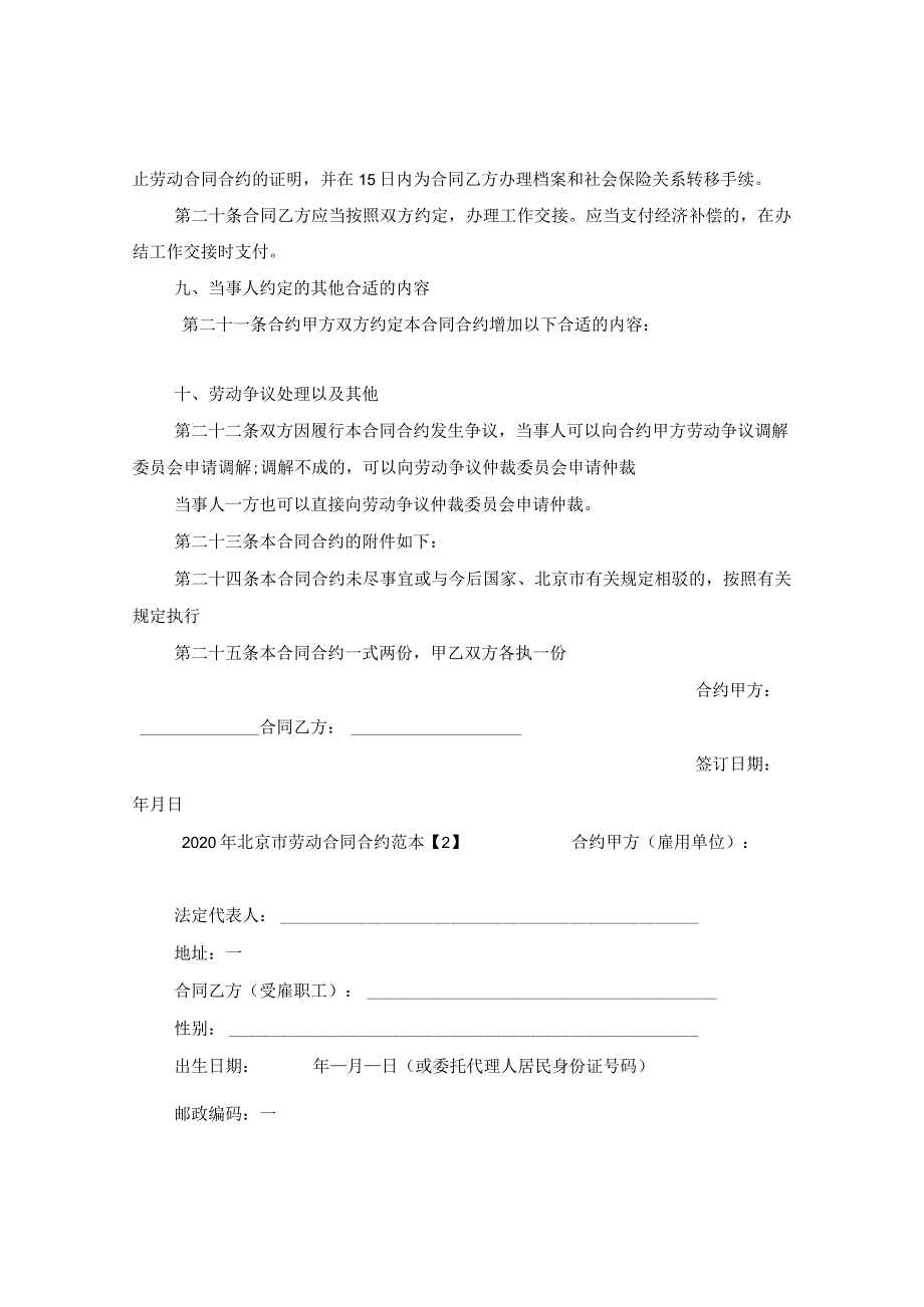 2024年北京市劳动合同合约例文.docx_第2页