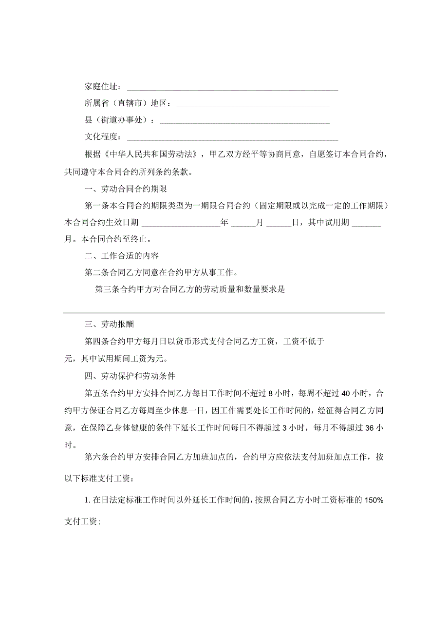 2024年北京市劳动合同合约例文.docx_第3页