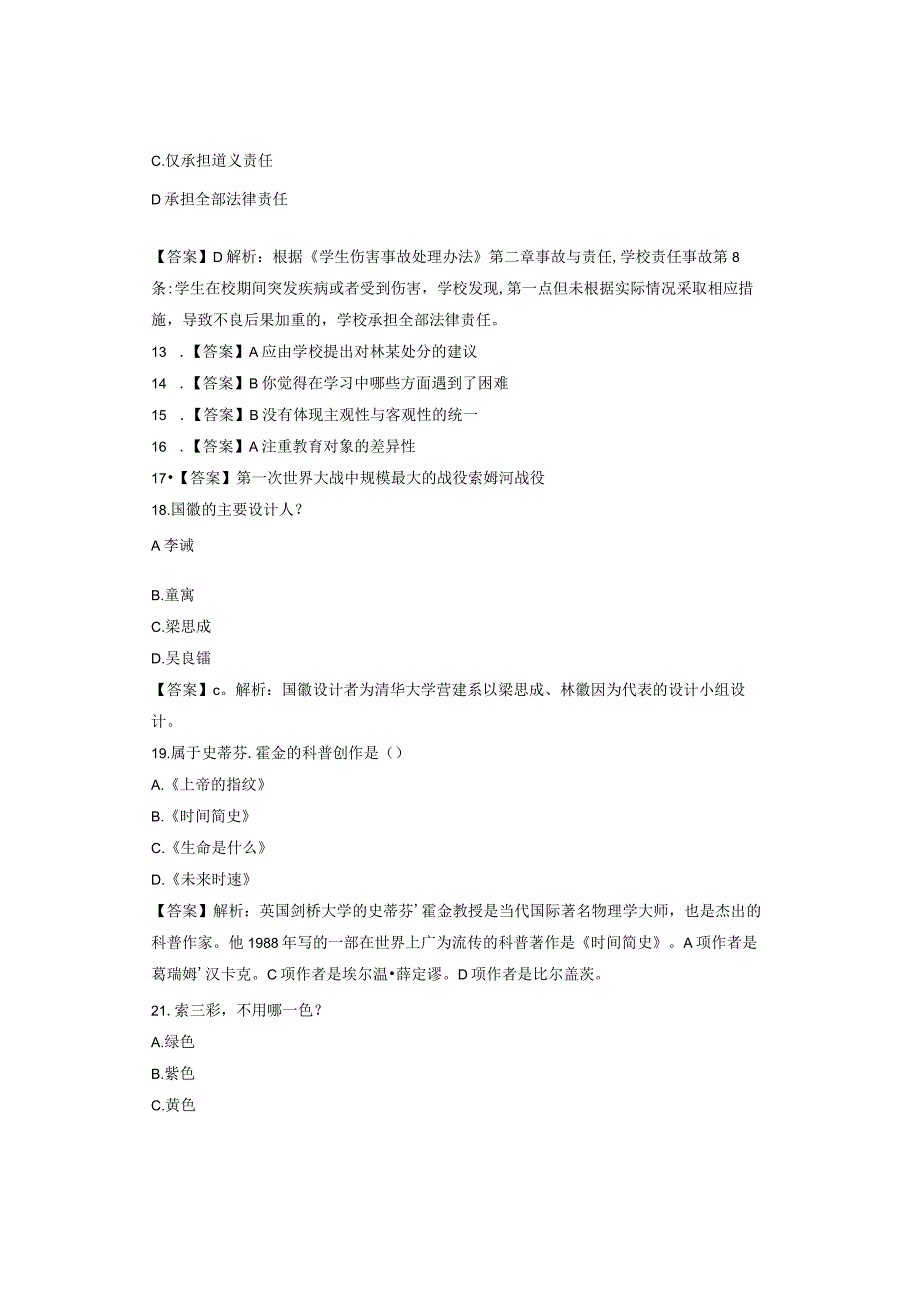 2023年下半年全国教师资格考试中学《综合素质》笔试真题解析.docx_第2页