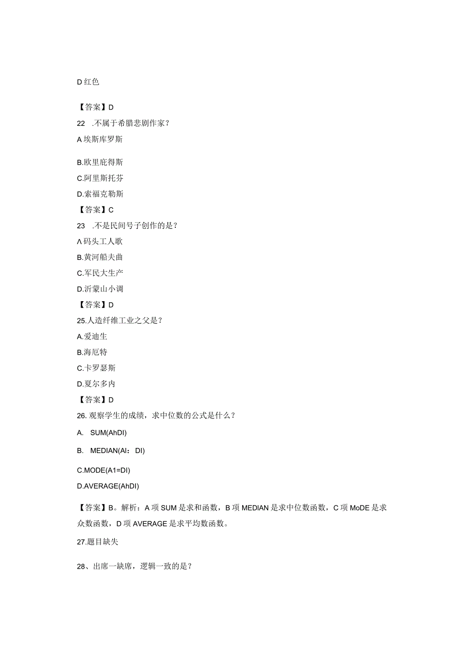 2023年下半年全国教师资格考试中学《综合素质》笔试真题解析.docx_第3页