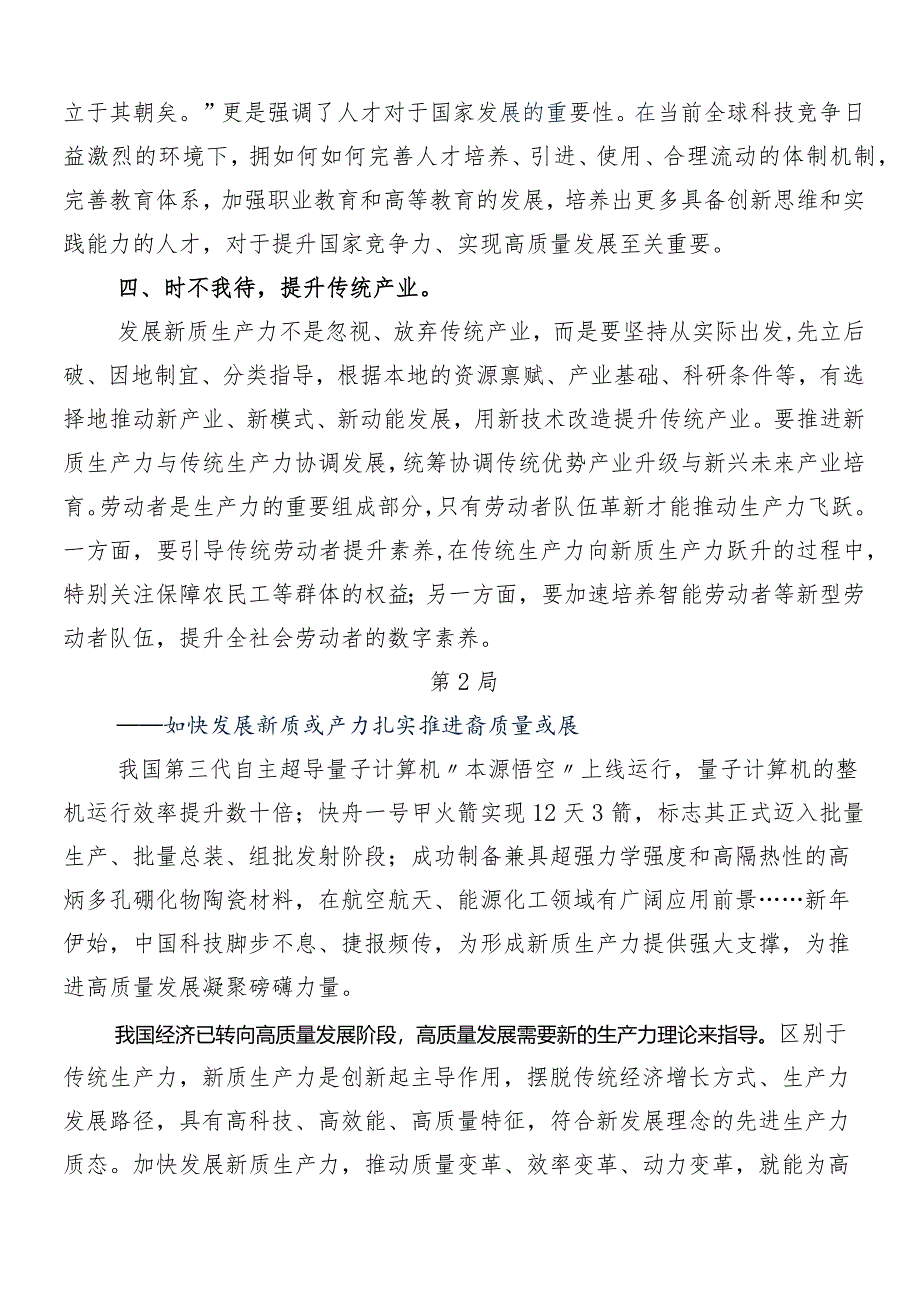 “新质生产力”交流研讨材料（8篇）.docx_第2页