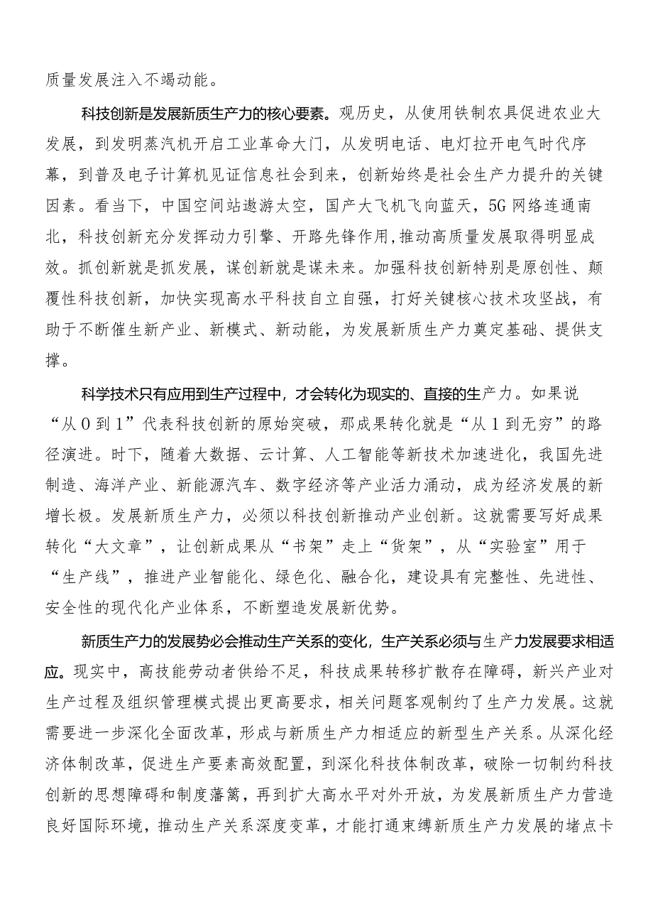 “新质生产力”交流研讨材料（8篇）.docx_第3页