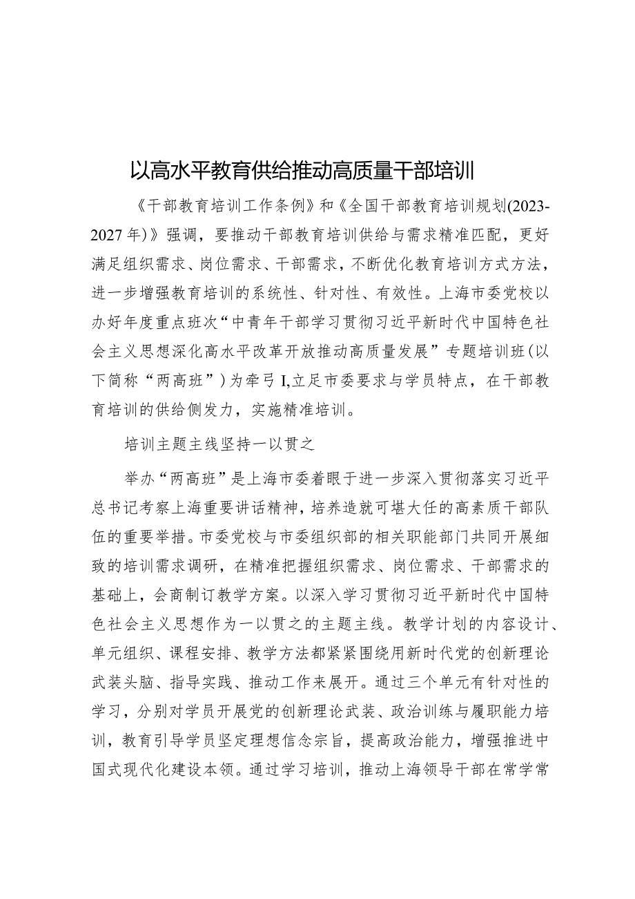 以高水平教育供给推动高质量干部培训&区司法局2024年工作要点.docx_第1页