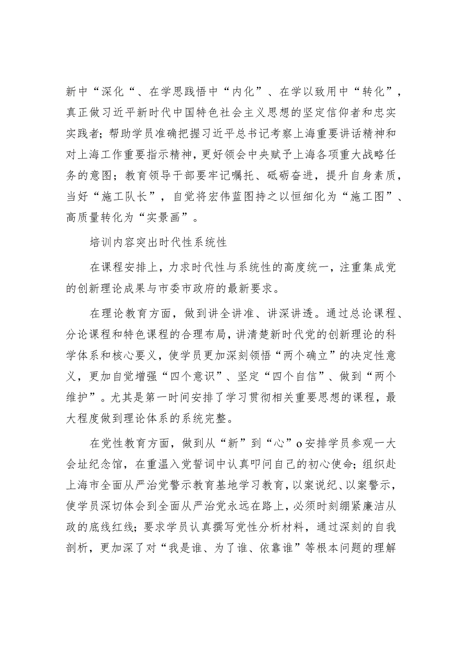 以高水平教育供给推动高质量干部培训&区司法局2024年工作要点.docx_第2页