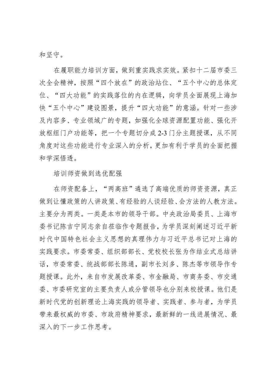 以高水平教育供给推动高质量干部培训&区司法局2024年工作要点.docx_第3页