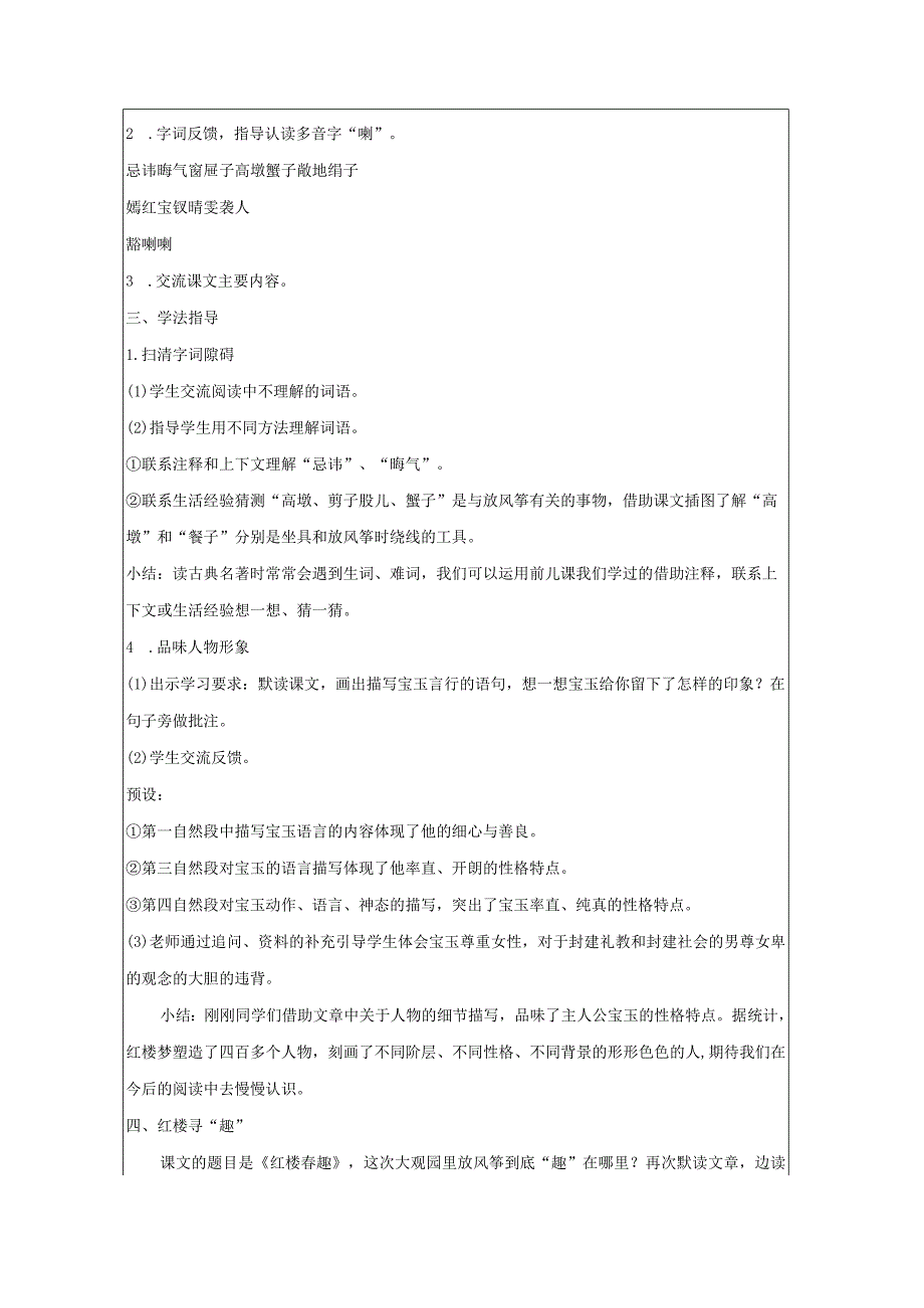 《红楼春趣》教案.docx_第2页