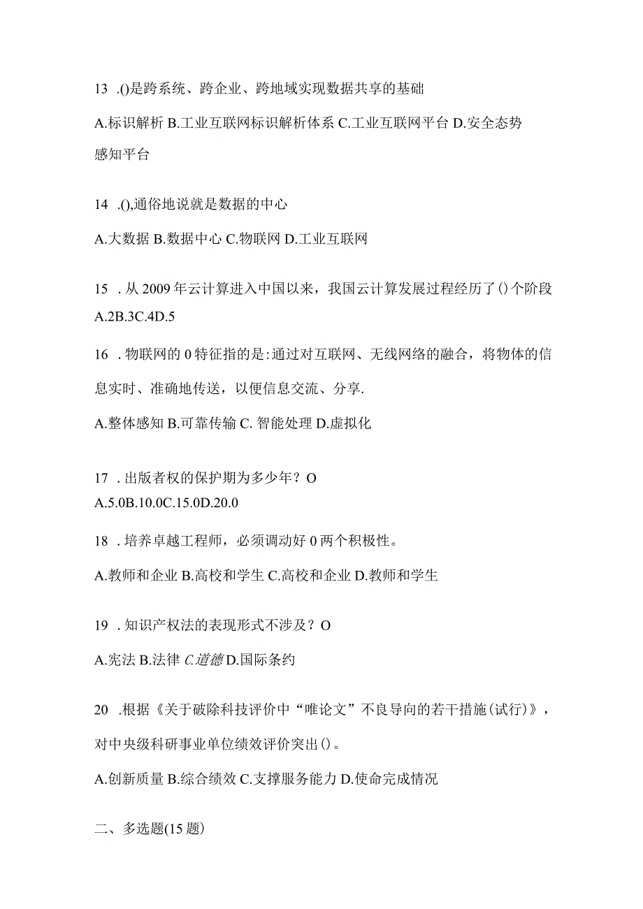 2024天津继续教育公需科目考试题（含答案）.docx_第3页