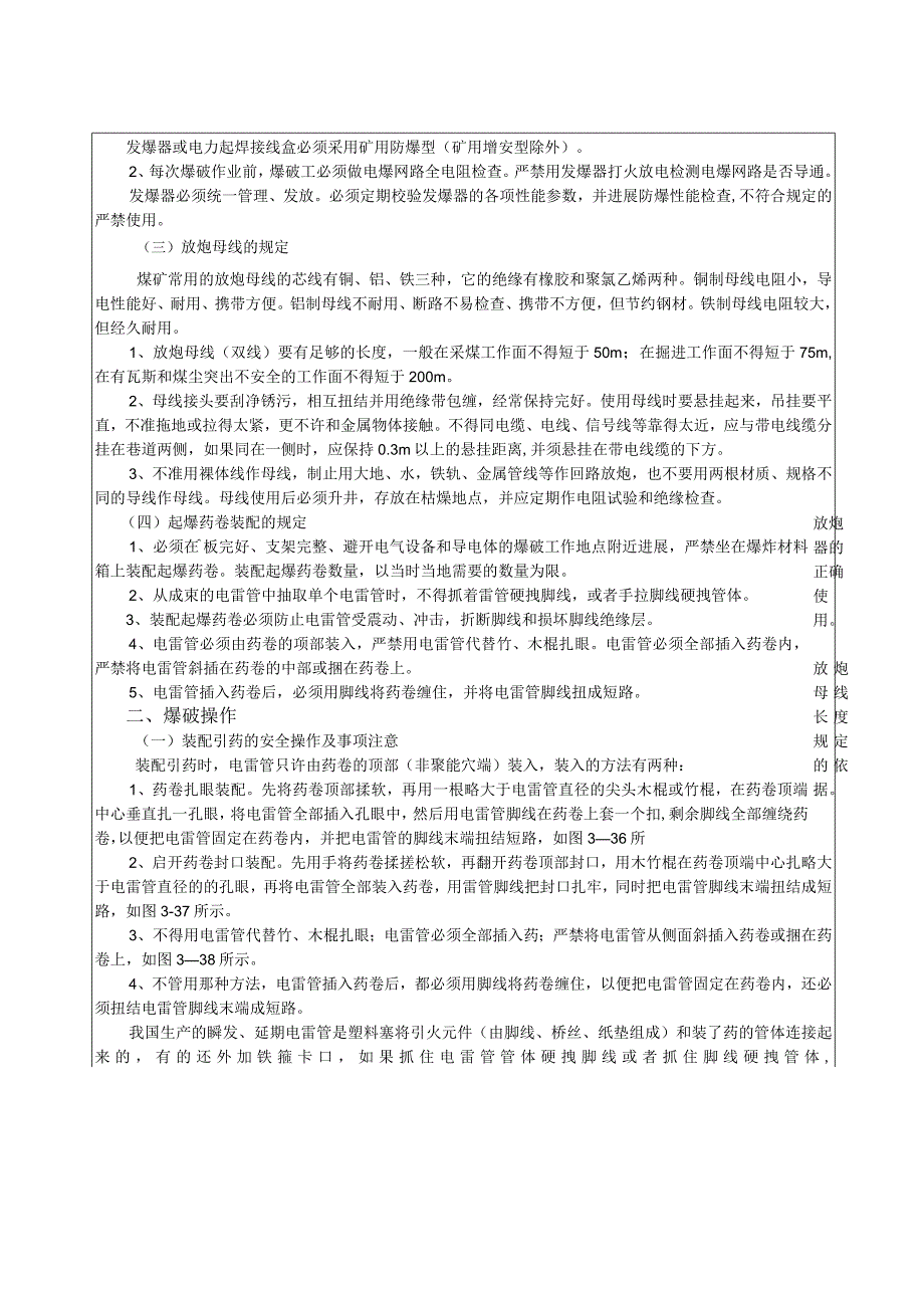 煤矿井下爆破作业培训教学案.docx_第2页