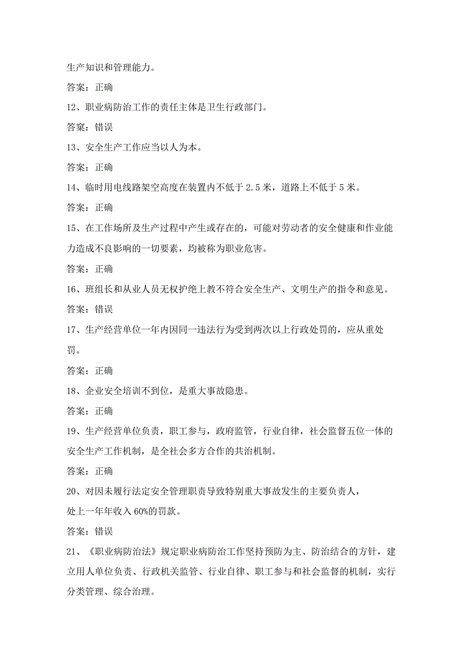 安全管理人员其他生产经营单位考试第13份练习卷含答案.docx_第2页