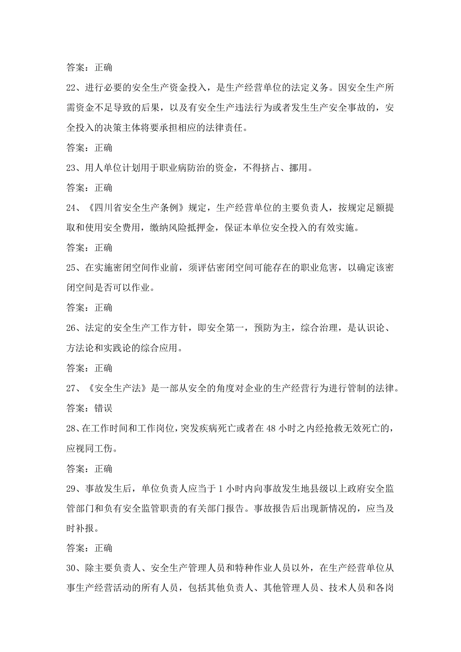 安全管理人员其他生产经营单位考试第13份练习卷含答案.docx_第3页