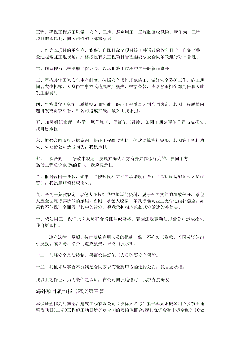 新海外项目履约报告范文推荐11篇.docx_第2页