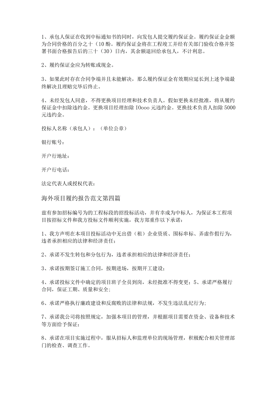 新海外项目履约报告范文推荐11篇.docx_第3页