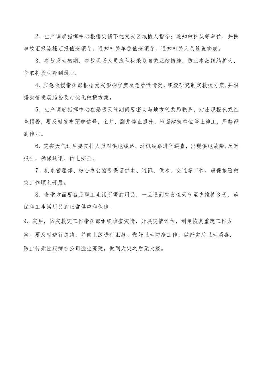 矿井灾害性天气事故的预防和处理.docx_第3页