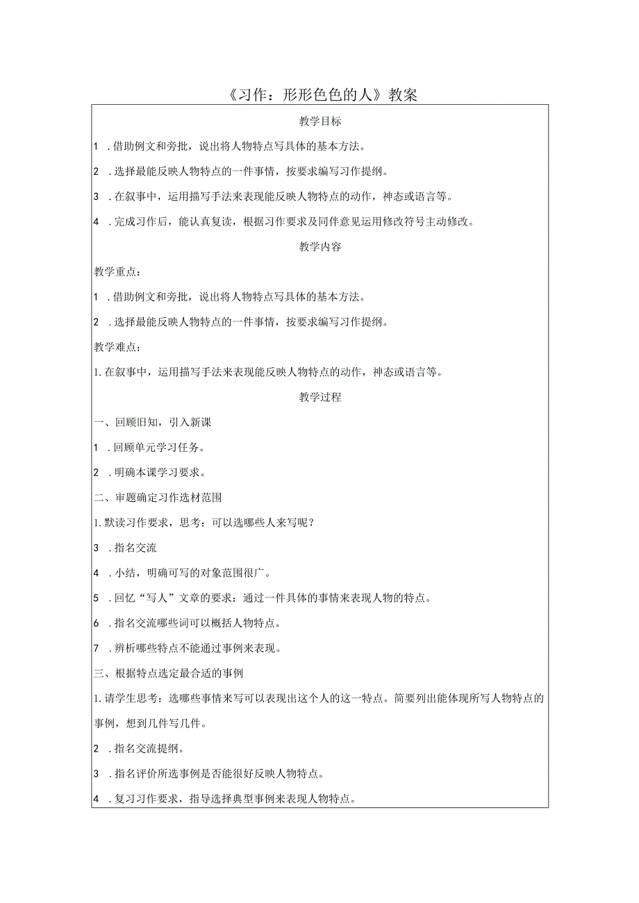 《习作：形形色色的人》教案.docx_第1页