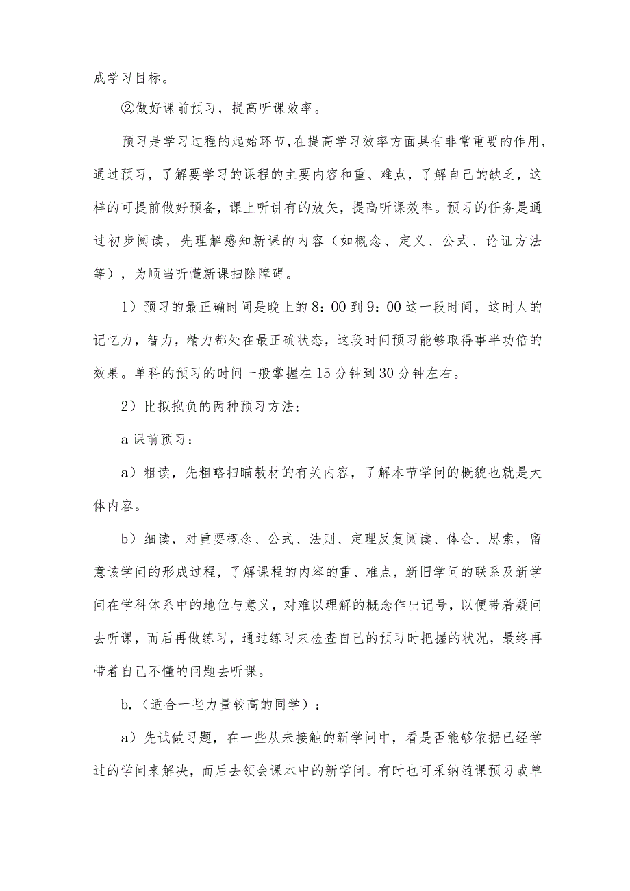 初中生家长教育心得体会（32篇）.docx_第2页