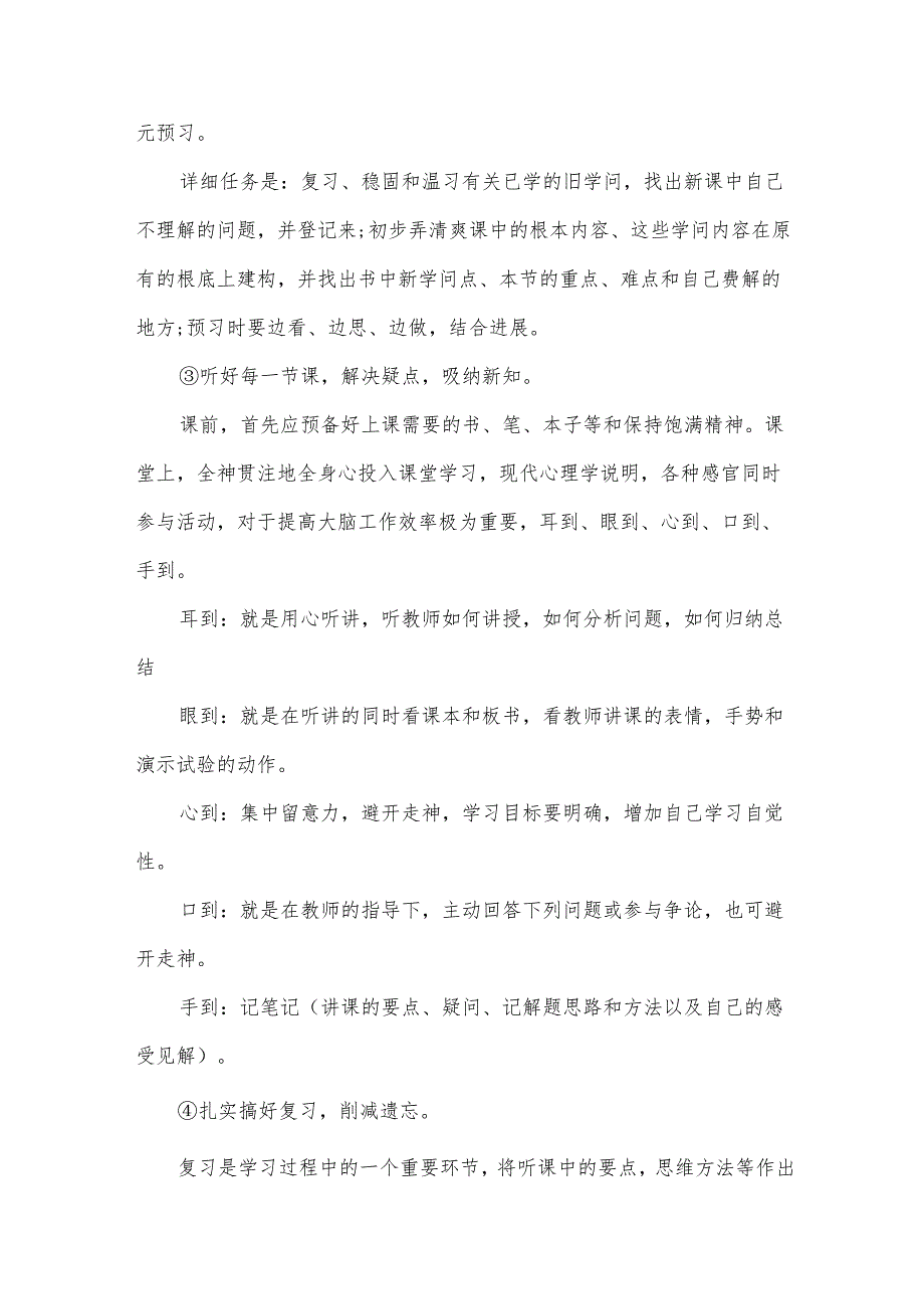 初中生家长教育心得体会（32篇）.docx_第3页