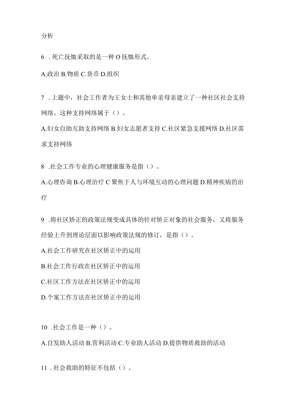 2024年度海南社区工作者备考题库（含答案）.docx_第2页