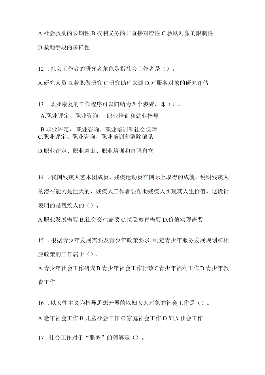 2024年度海南社区工作者备考题库（含答案）.docx_第3页