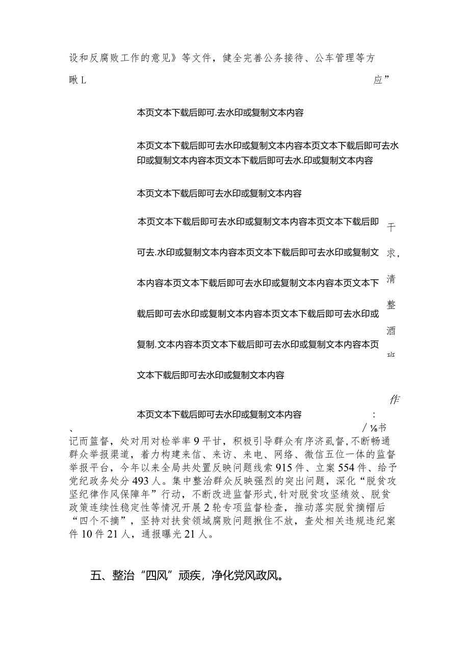 关于违反中央八项规定精神突出问题整治工作情况的报告（精选）.docx_第3页