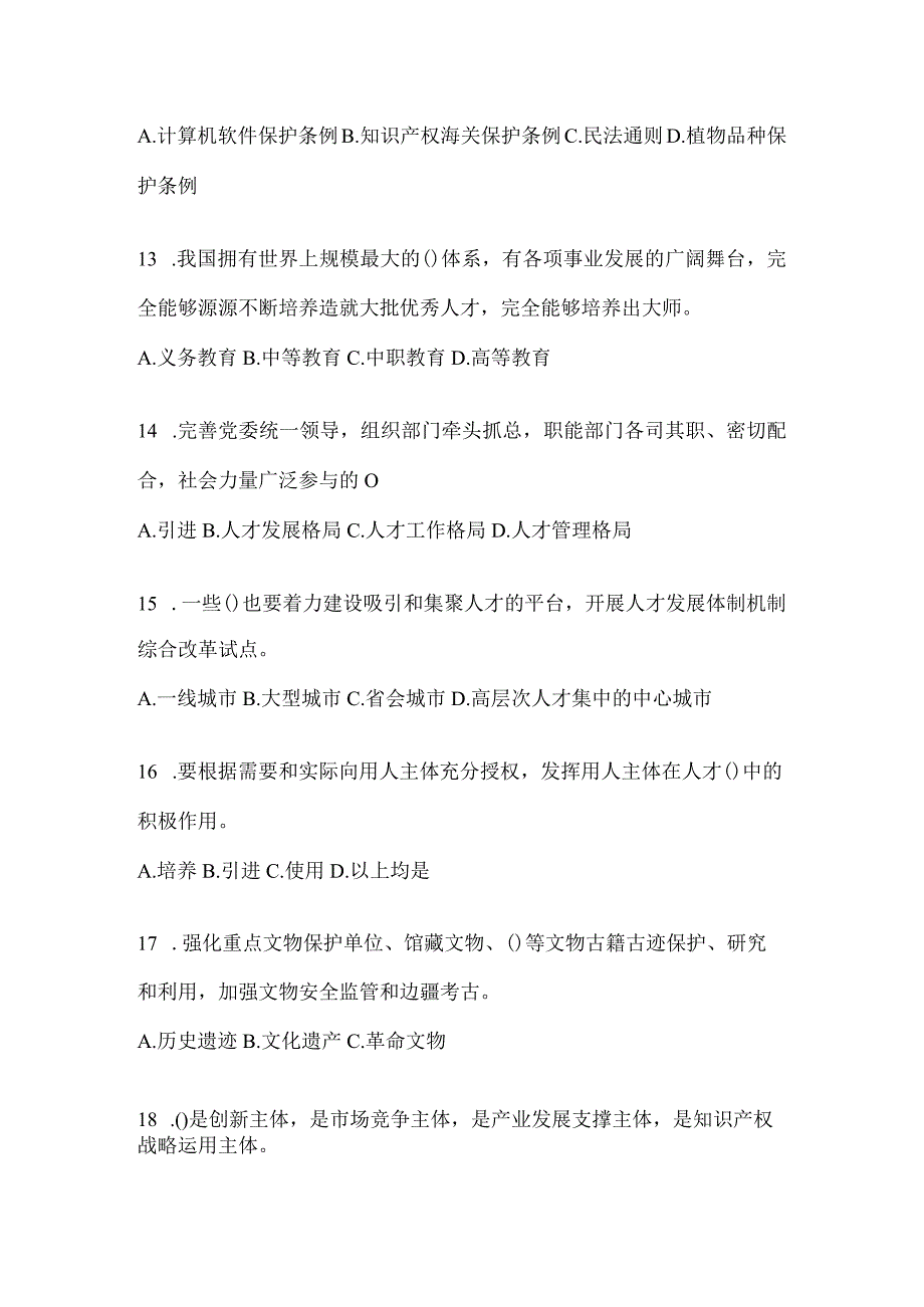 2024年度山西继续教育公需科目复习重点试题（含答案）.docx_第3页