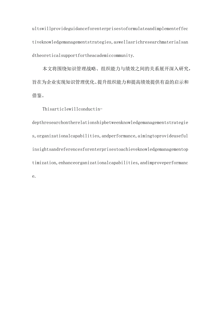 知识管理战略、组织能力与绩效的关系实证研究.docx_第3页