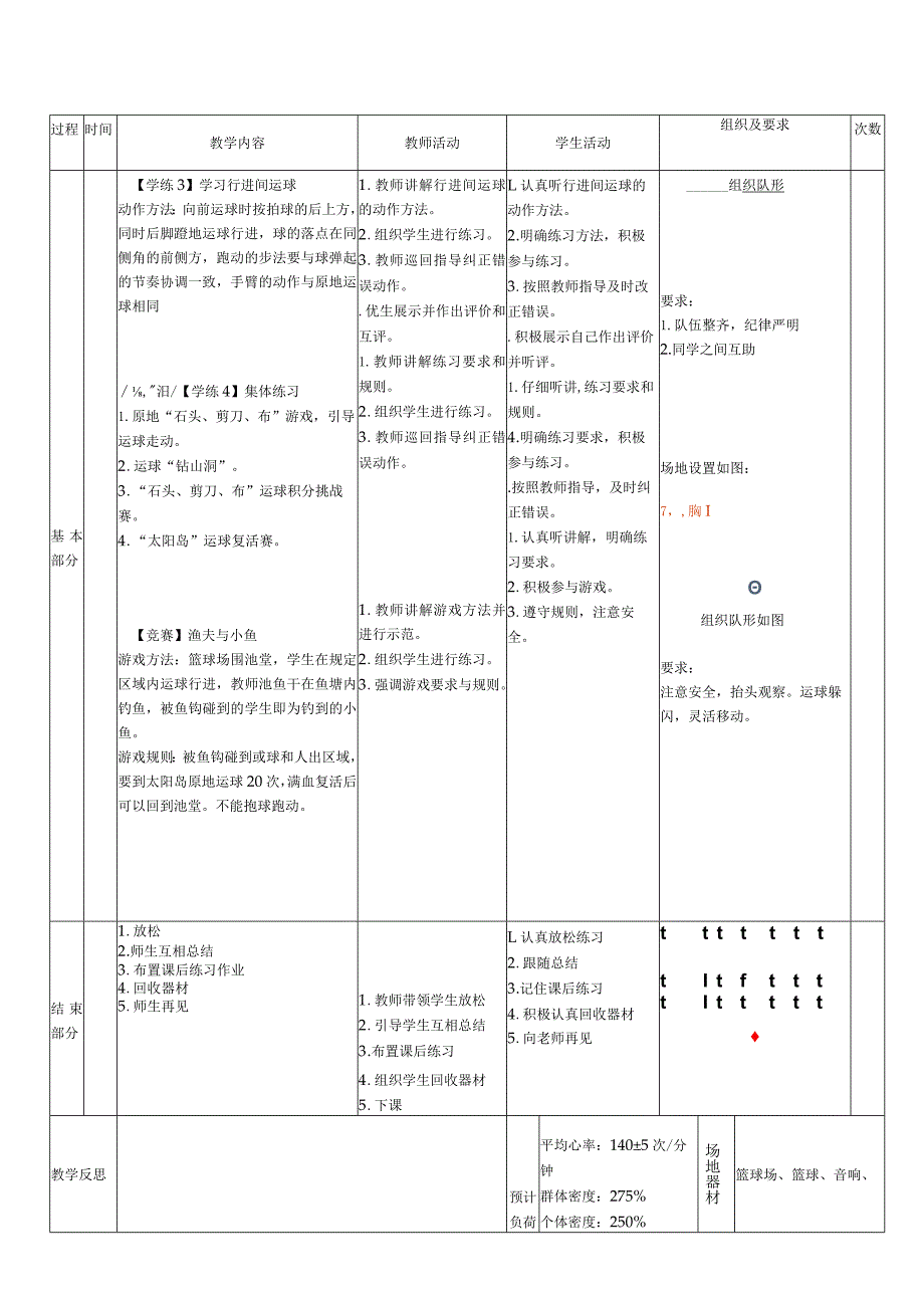 26水平二篮球《行进间运球》教案.docx_第2页