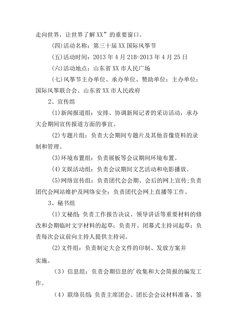 2024年校园风筝节策划方案四篇.docx_第2页