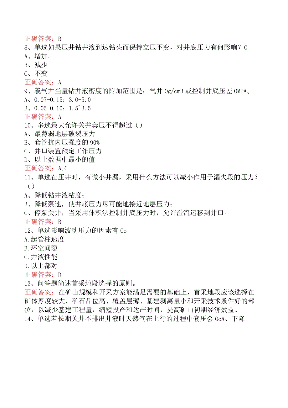 井控知识考试：钻井井控工艺考试答案三.docx_第2页